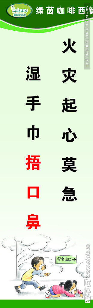 消防安全 遵守消防