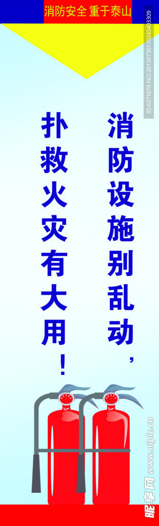 消防安全 遵守消防