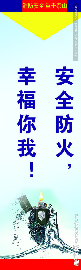 消防安全 遵守消防