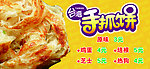 台湾 手抓饼