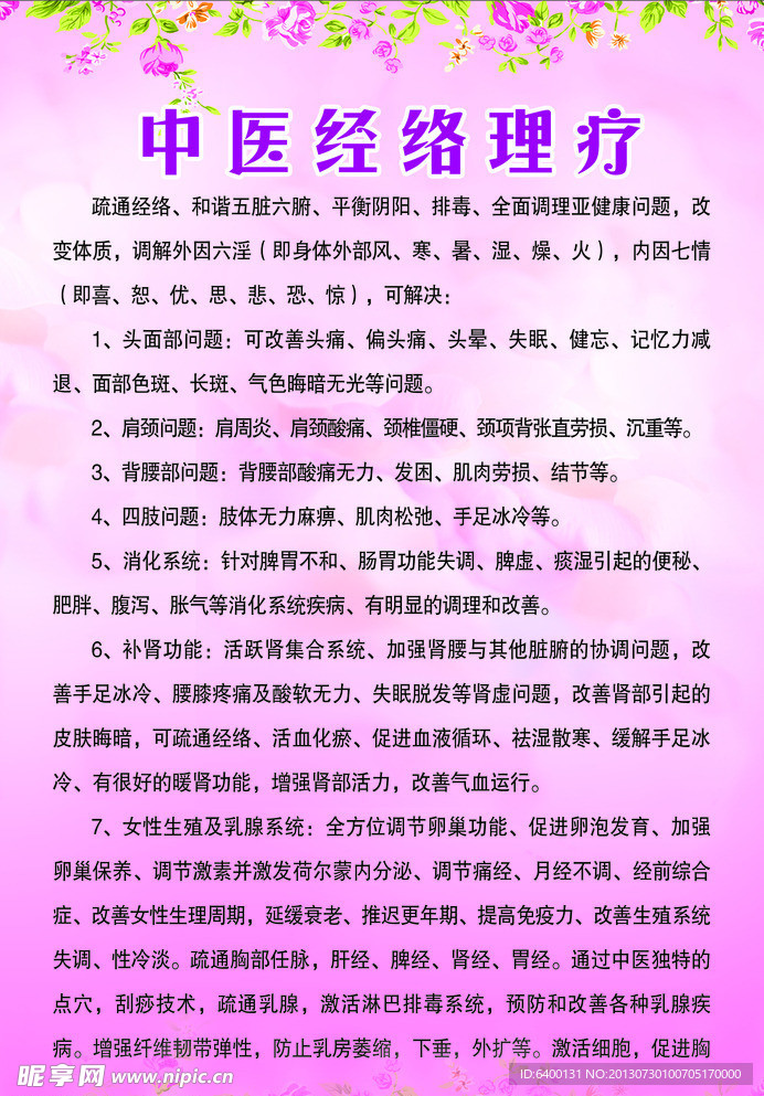 中医理疗