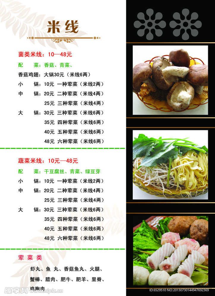 菜谱 米线