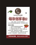 咖啡厅海报