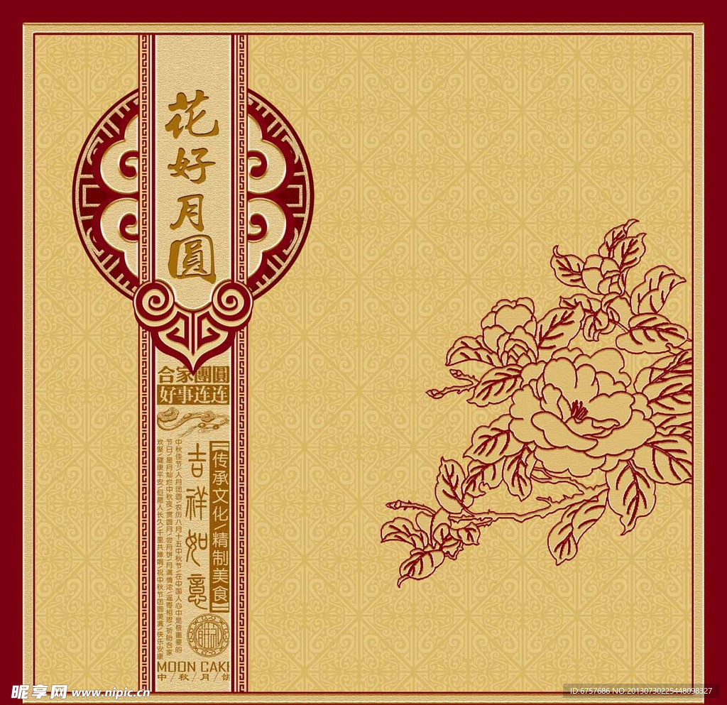 中秋礼盒 花好月圆