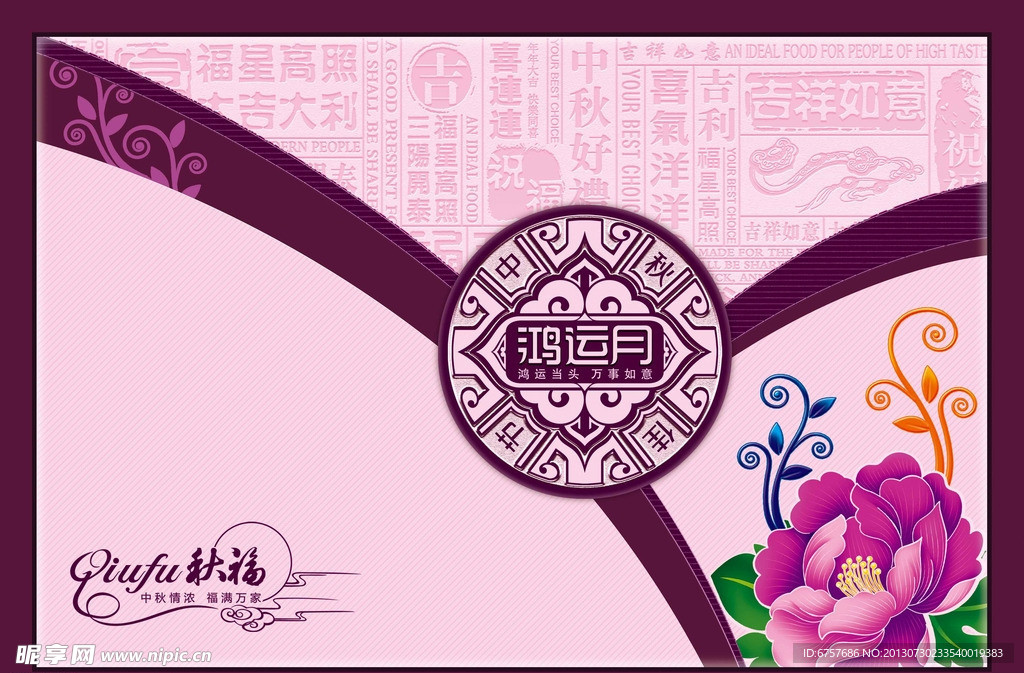 中秋礼盒
