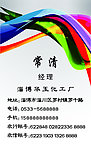 竖版公司名片