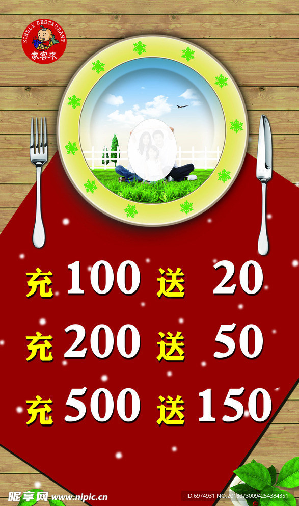 餐厅海报 饭店海报