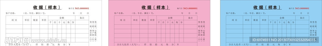 三联单