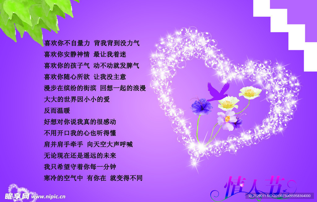 情人节