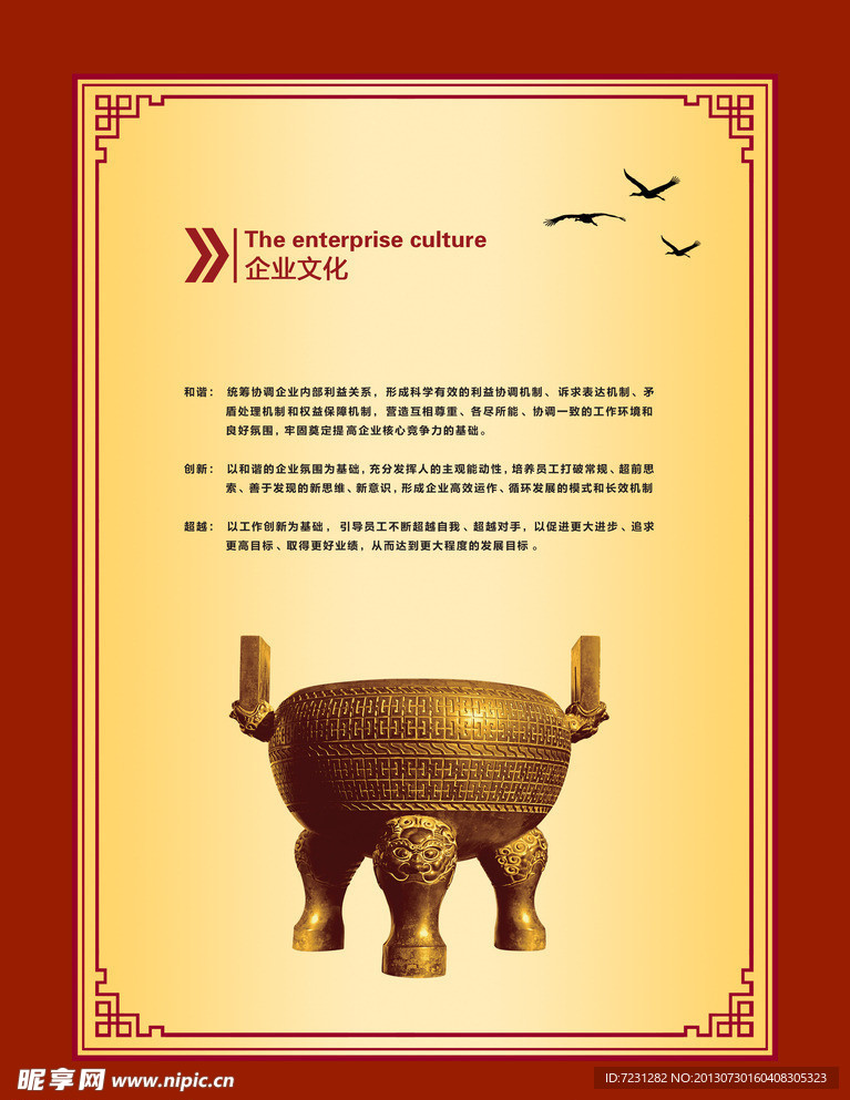 企业文化图片