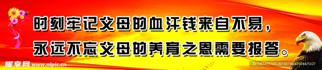 校园文化展板