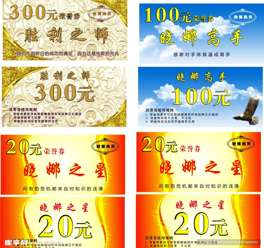 金色荣誉券 晓娜之星