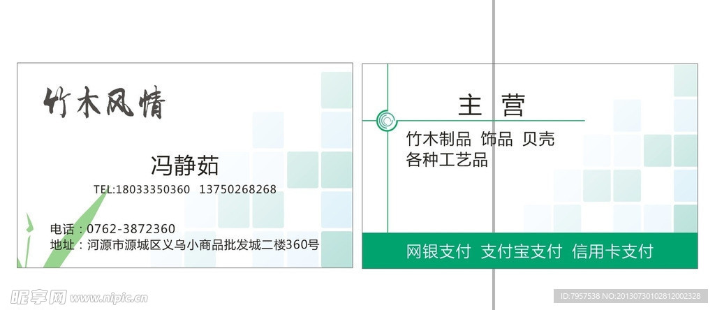 竹木 名片