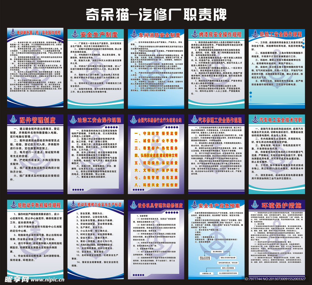 汽修厂 职责栏