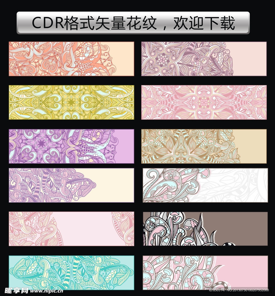 矢量花纹