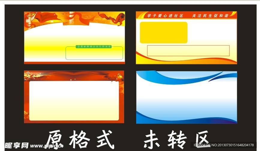 展板光荣榜