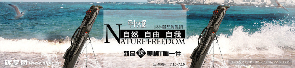 淘宝竿包首页海报