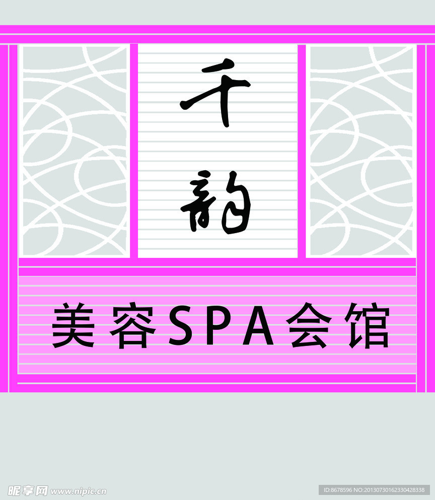 美容会馆