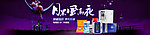 月黑风高banner