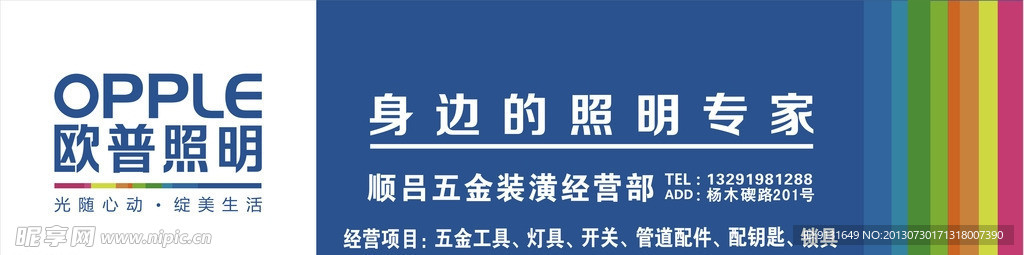 照明店招