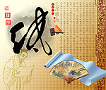 中国传统文化