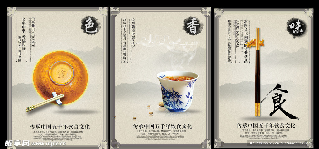美食文化展板