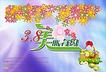 妇女节