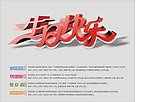 生日快乐