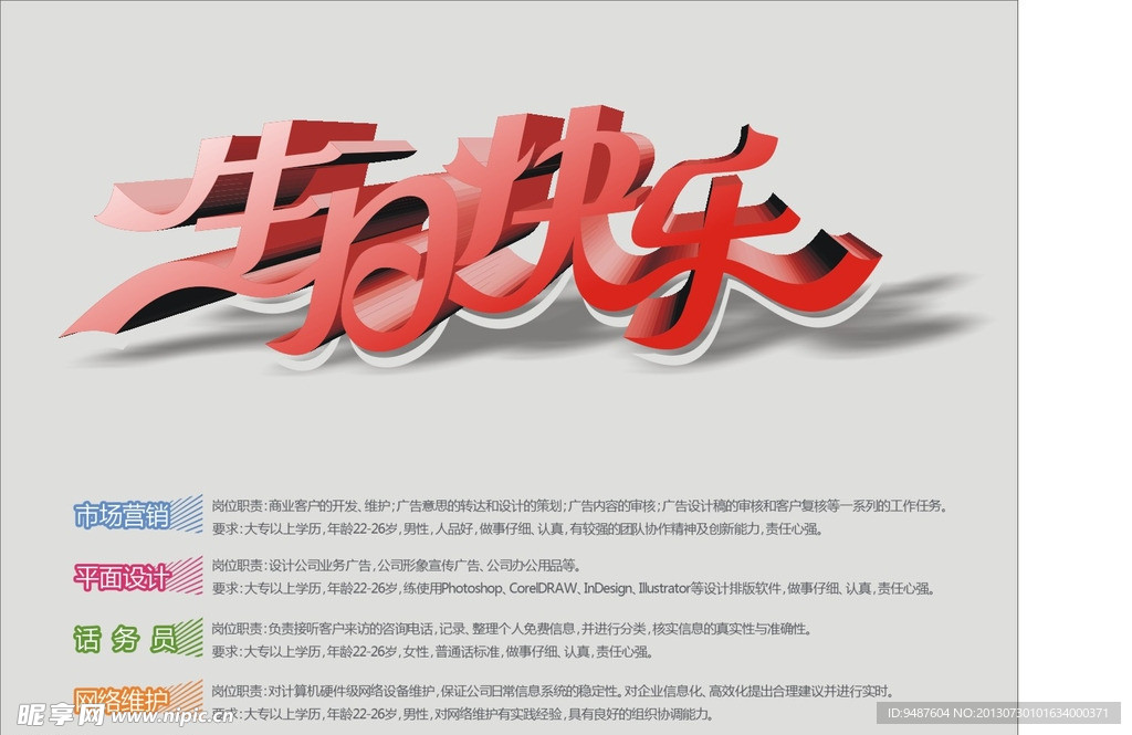 生日快乐