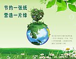 节约用纸