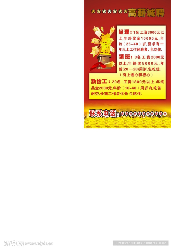 招聘海报