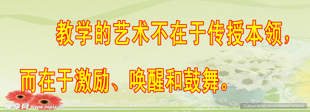 校园文化教导处展板
