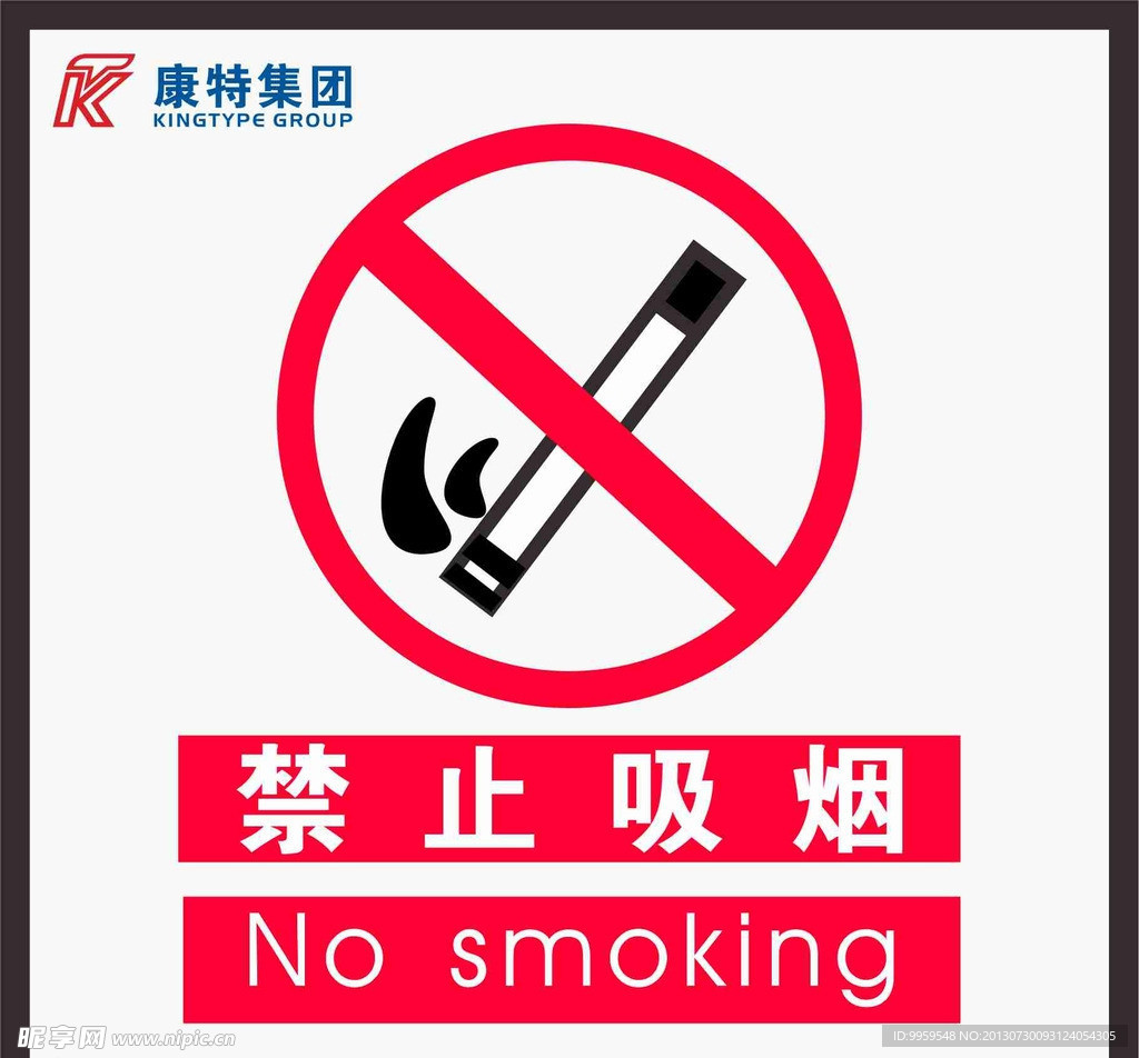 禁止吸烟图标