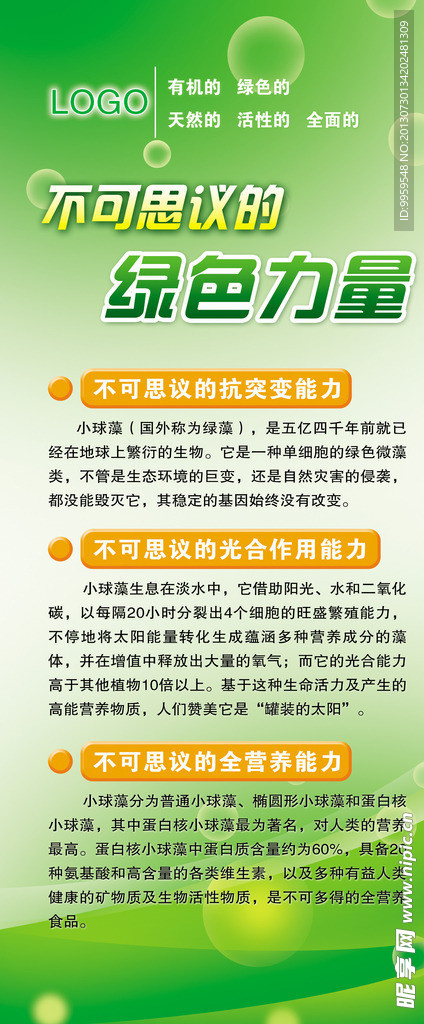小绿藻展架