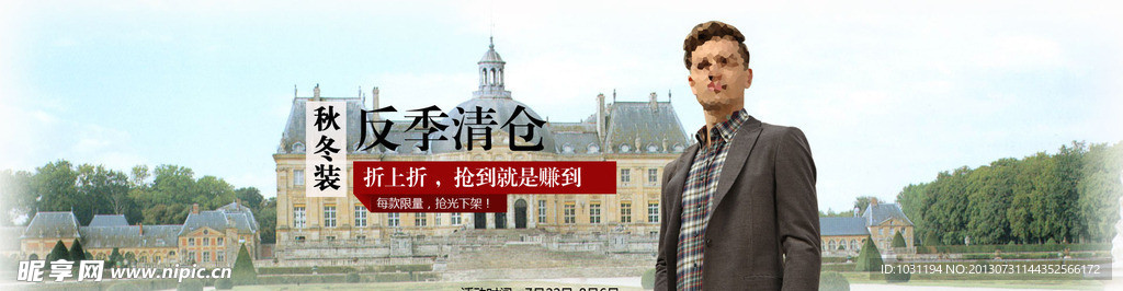 反季清仓banner