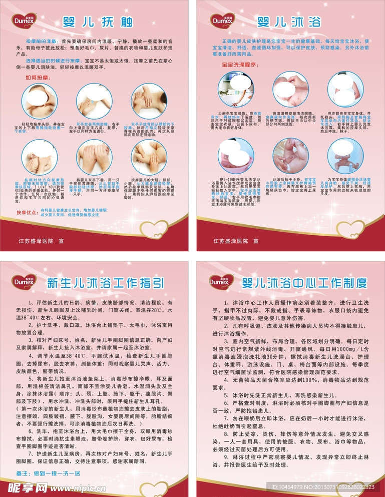 婴儿沐浴粉色展板