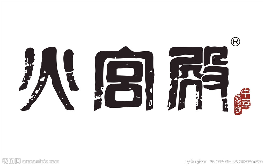 火宫殿标志logo