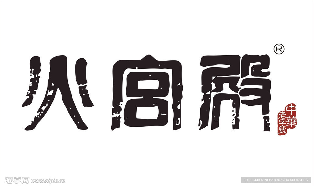 火宫殿标志logo