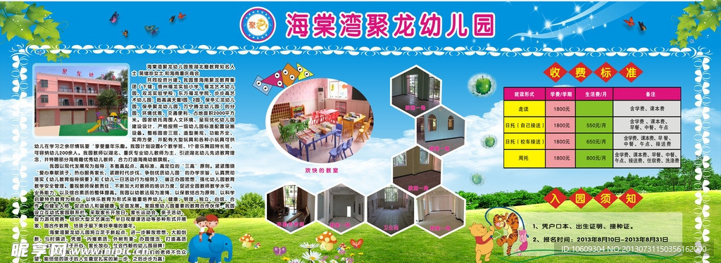 幼儿园宣传栏