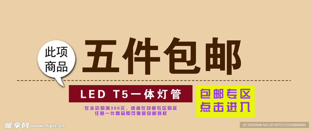 商品包邮banner