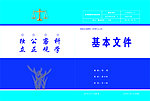 政法封面