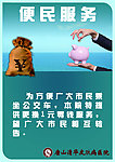便民服务牌