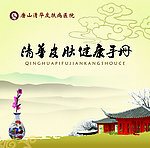 健康手册封面
