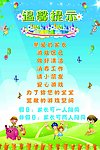 儿童乐园温馨提示
