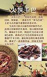 火灰干巴