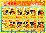 麦嘉基菜单