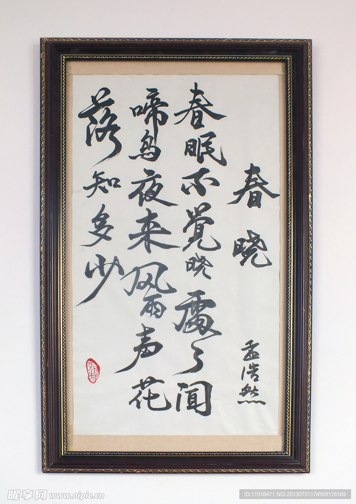 美术展览书法作品