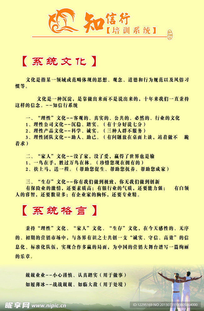 知信行系统