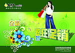 百货打折 疯狂促销