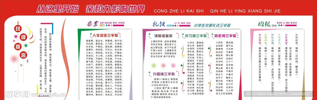 学校宣传栏